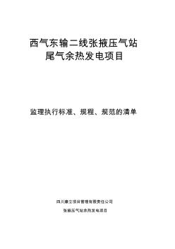 监理执行规范工程清单