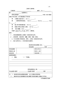 监理报审表格汇总