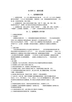 监理招标文件中监理单位的责任和义务