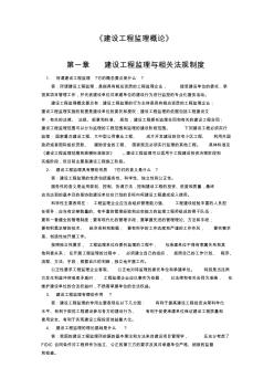 监理教材《建设工程监理概论》思考题及答案