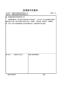 监理指令回复单 (2)