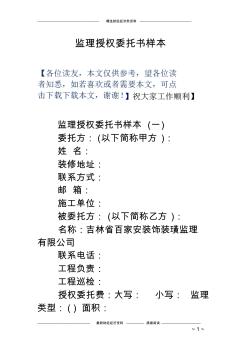 監(jiān)理授權(quán)委托書樣本