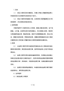 监理旁站监理细则 (2)