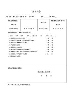 监理旁站记录爬架施工