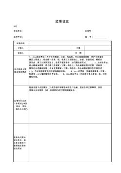 监理日记-9月