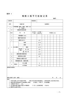 监理最新平行检验记录