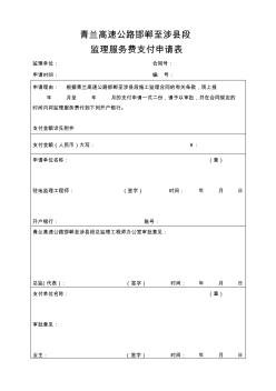 监理服务费支付申请表