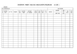 监理材料台账汇总