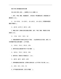 監(jiān)理煤礦井巷工程質(zhì)量驗(yàn)收規(guī)范試題(精)