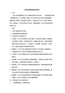 监理管理考核办法及考核表