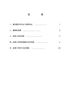 監(jiān)理細(xì)則(新-建筑電氣工程) (2)
