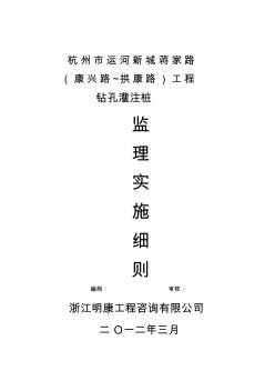 监理细则(钻孔灌注桩)000