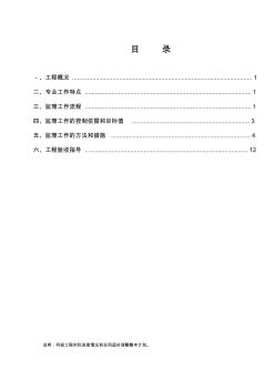 監(jiān)理細(xì)則園林綠化工程范本 (2)