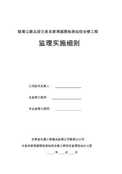 監(jiān)理細(xì)則封皮