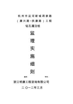 监理细则钻孔灌注桩000