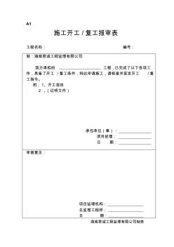 监理表格ABC表