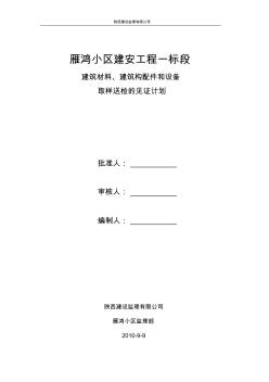 监理见证取样和送检计划