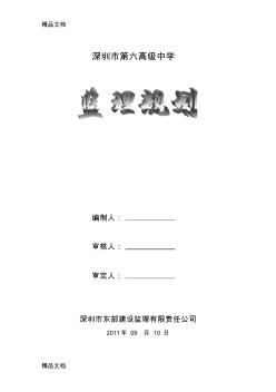 监理规划(定稿)复习进程