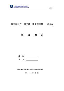 监理规划(20200923011825)