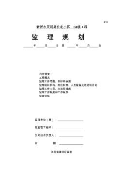 监理规划(含图)