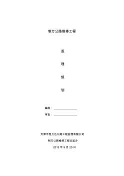 监理规划(封面)