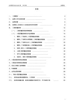 监理规划(报监版初稿)2017-01-11