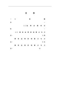 监理规划-玻璃幕墙工程