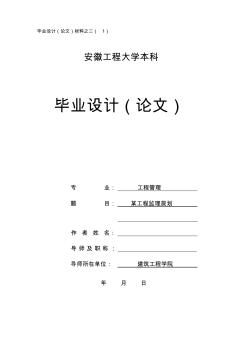 監(jiān)理規(guī)劃—設(shè)計(jì)任務(wù)書