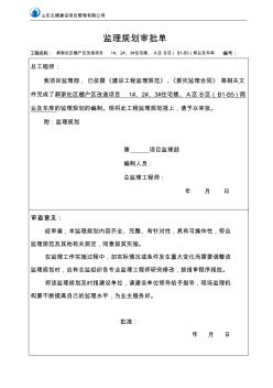 监理规划、细则审批单