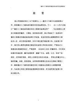 監(jiān)理規(guī)劃完整詳細(xì)版
