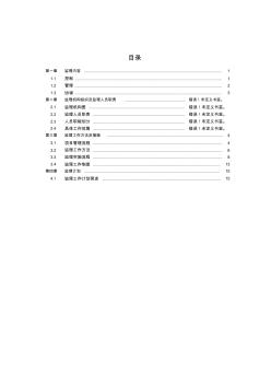 监理规划摘要[优质文档]