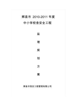 監(jiān)理規(guī)劃方案 (2)