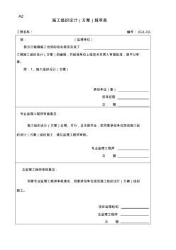 监理规范表格填写指南