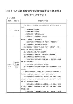 监理评标办法(综合评估法)