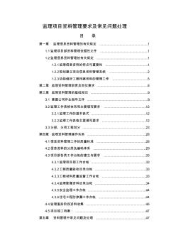 监理资料员培训资料