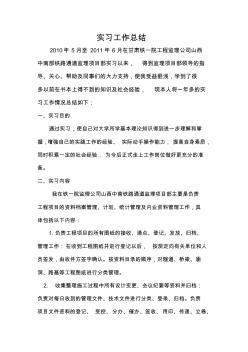 监理资料员实习总结