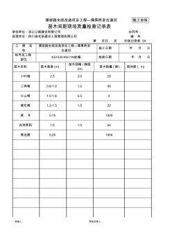 監(jiān)理資料景觀綠化