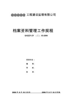 监理资料档案归档