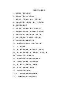 監(jiān)理資料檢查目錄