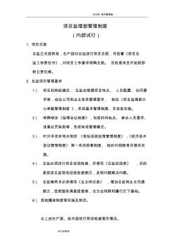 監(jiān)理部內(nèi)部管理制度匯編匯總試行
