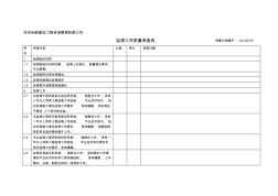 监理部考核表