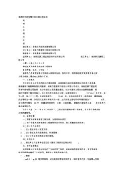 监理钢筋楼层验收报告