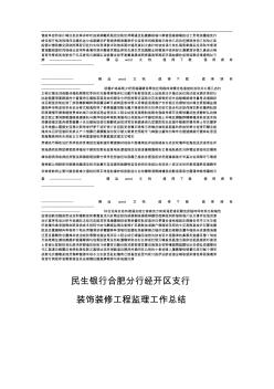 监理项目工程总结