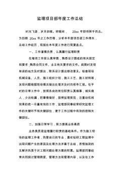 监理项目部年度工作总结 (2)