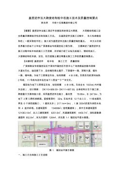 盖挖逆作法大跨度结构桩中柱施工技术及质量控制要点