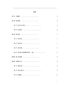 盒子结构多层住宅楼工程施工组织设计方案