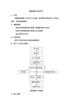 盖板涵作业指导书1