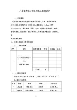 盖板涵八字墙施工方案-推荐下载