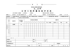 盖板涵台背回填分项评定表