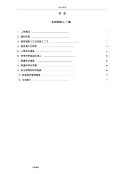 盖板涵工程施工组织设计方案(终)